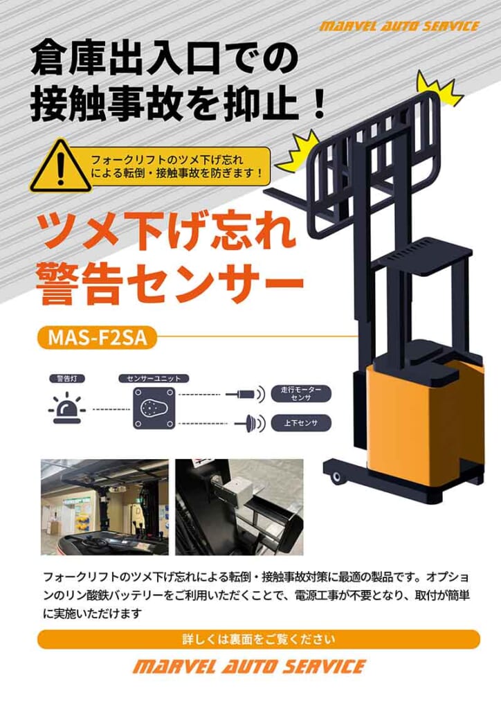 ツメ下げ忘れ警告センサーカタログ パンフレット