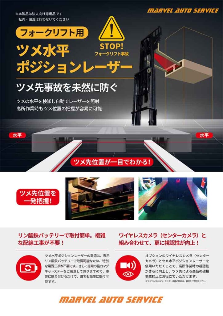 ツメ水平ポジションレーザーのカタログ