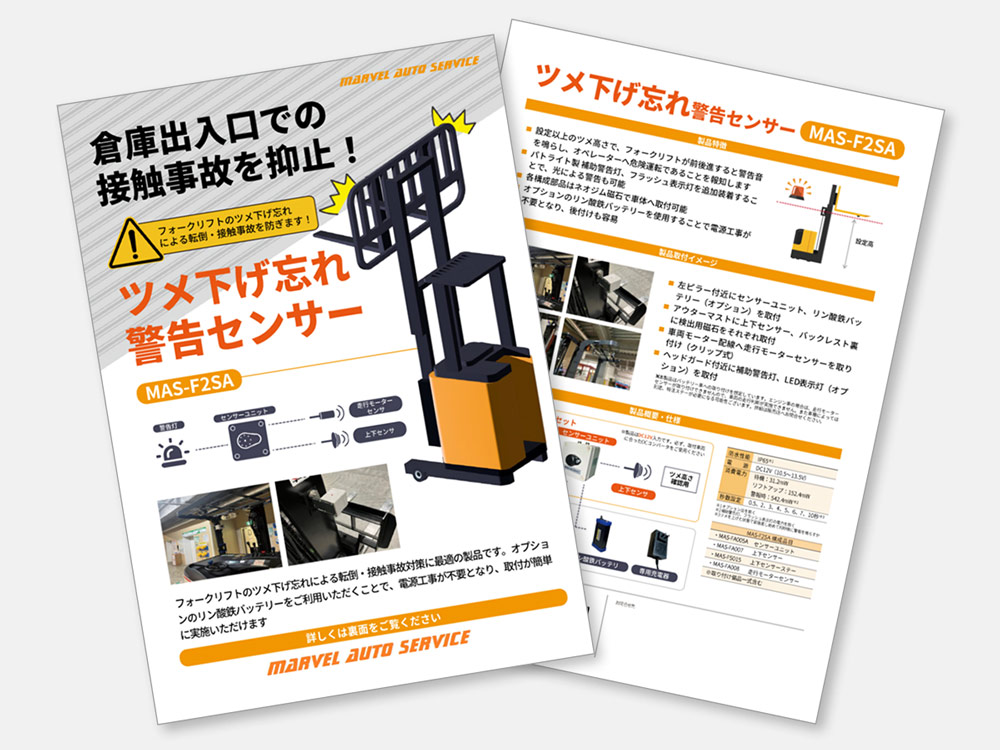 フォークリフト事故を防ぐ安全パーツの開発をしています