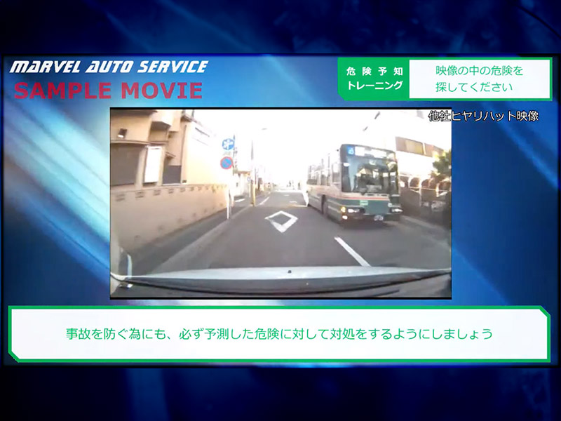 ドラレコ映像からKYT動画、安全講習会用の動画作成