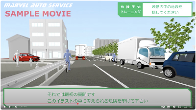 危険予知トレーニング動画画面
