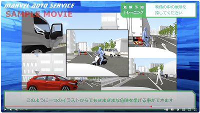 危険予知トレーニング動画画面