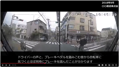危険予知トレーニング動画画面