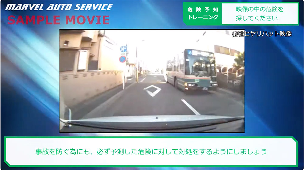ドライバー教育映像画面
