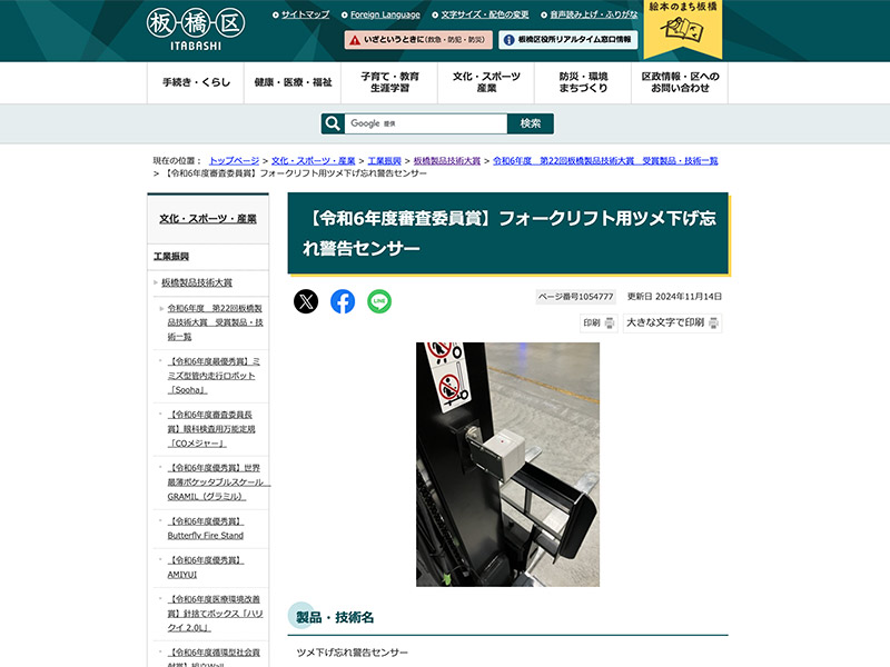 板橋製品技術大賞サイト