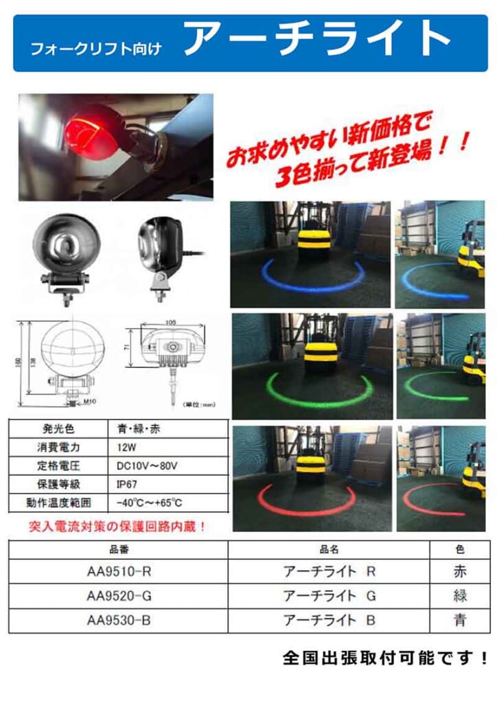 フォークリフト向けアーチライトカタログ表紙