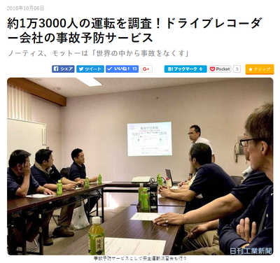 ノーティスの活動が日刊工業新聞に掲載