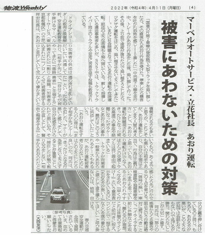 物流weekly被害に遭わないための対策