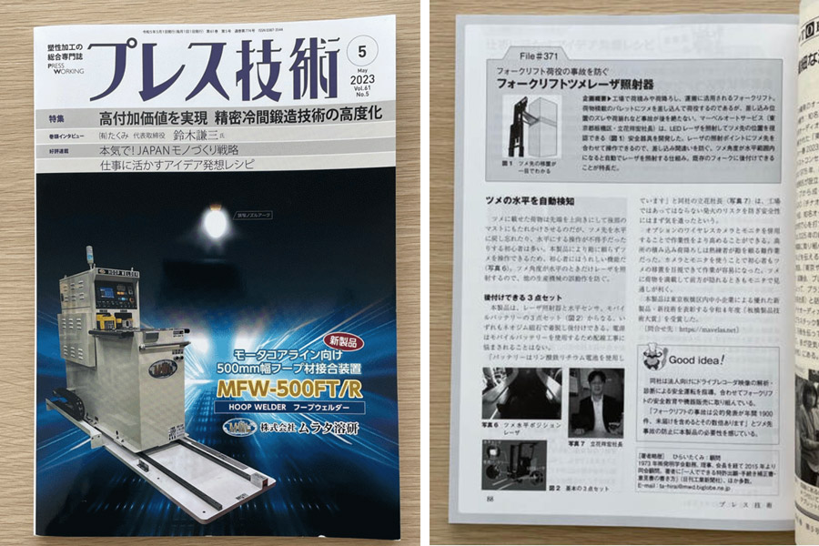 プレス技術5月号マーベルオートサービス掲載