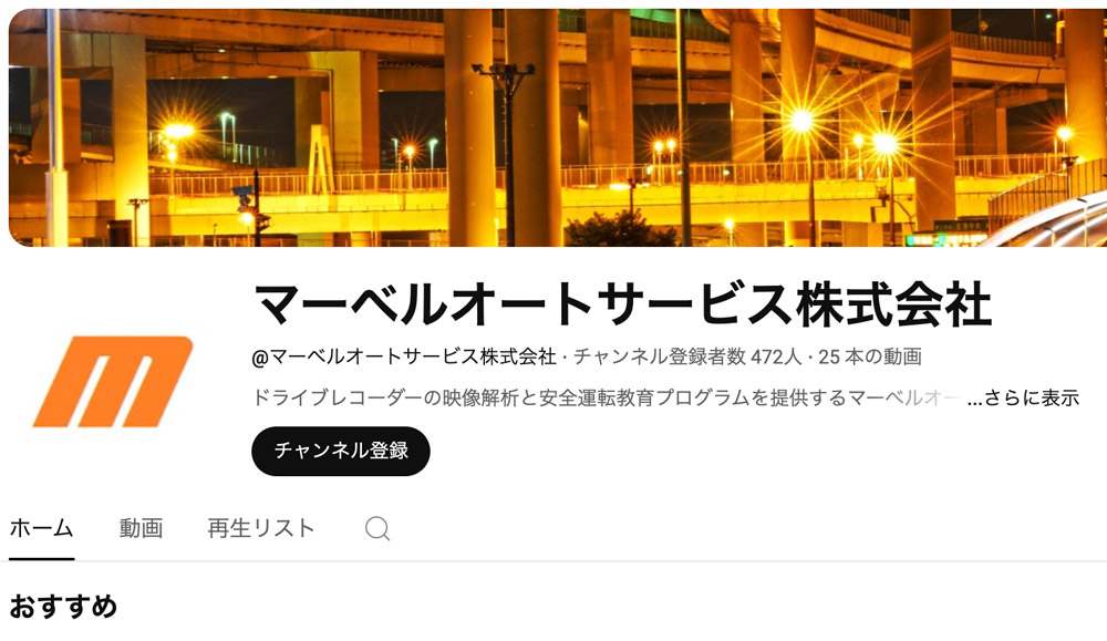 マーベルオートサービスYouTubeメインビジュアル