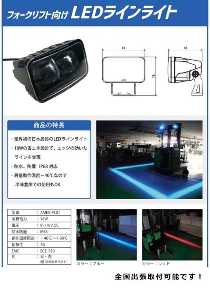 フォークリフト向けLEDラインライトカタログ表紙