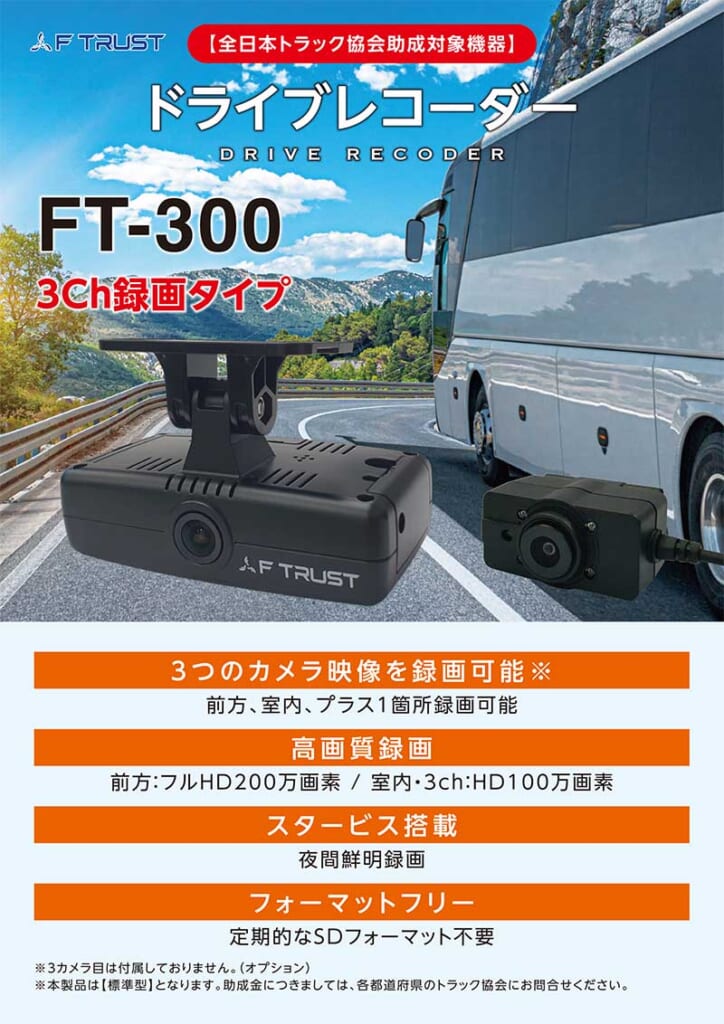 エフトラストFT300カタログ表紙