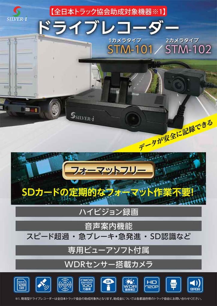 シルバーアイドラレコカタログ画像