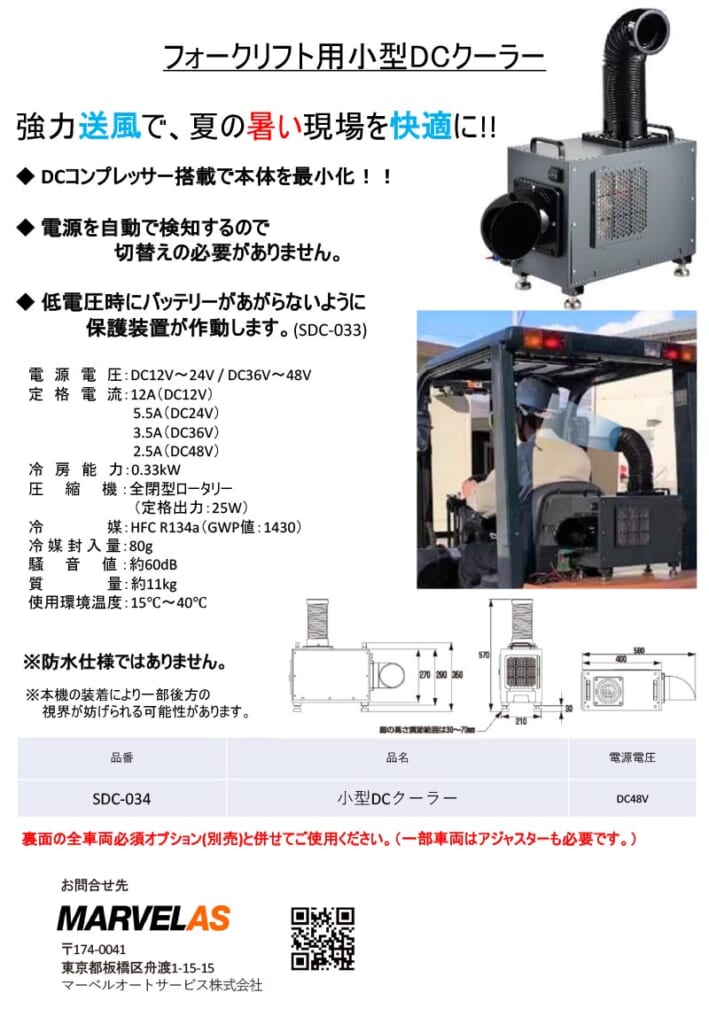 フォークリフト用クーラー製品カタログ