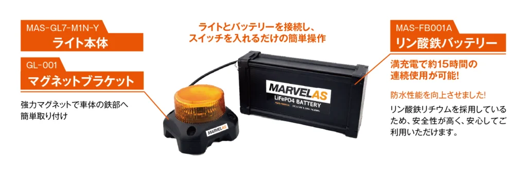 バッテリーライト