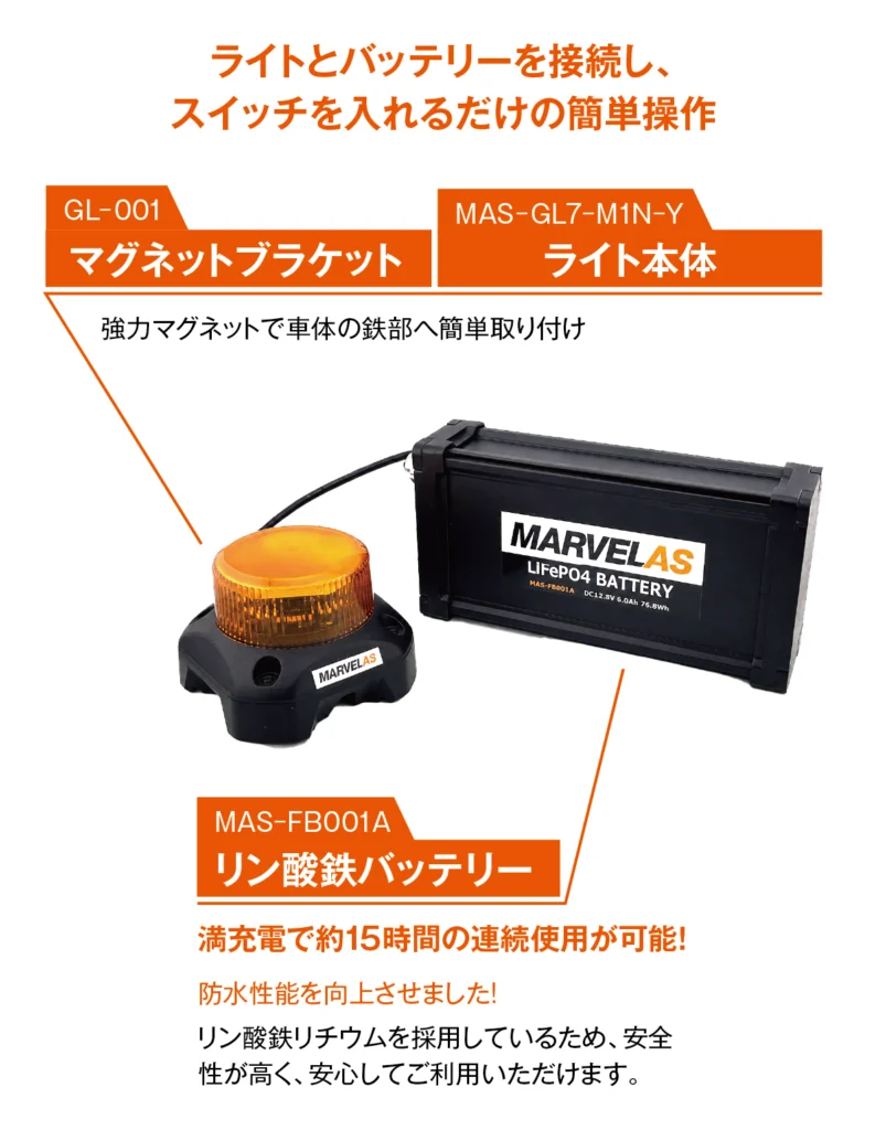 バッテリーライト