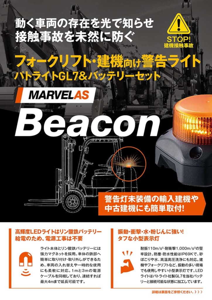 バッテリーライトカタログ