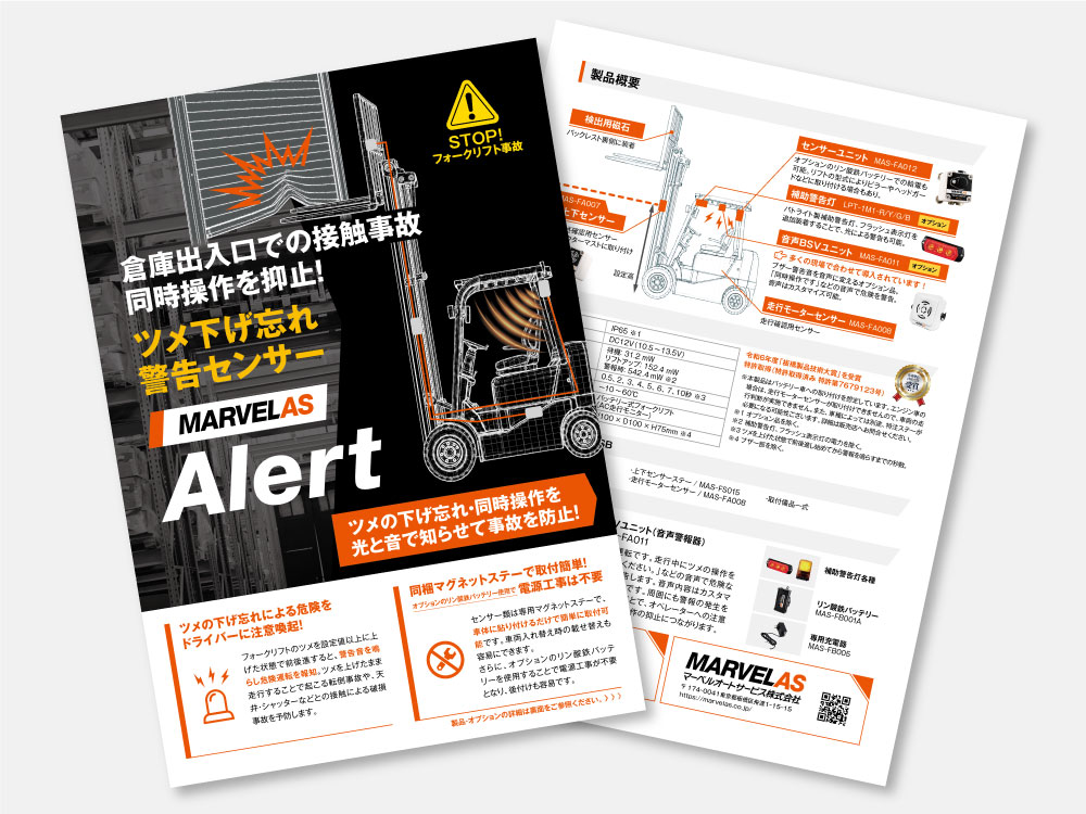 フォークリフト事故を防ぐ安全パーツの開発をしています